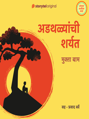 cover image of Adthalyanchi Sharyat